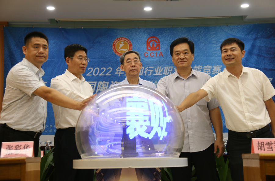 2022年全国行业职业技能竞赛-第八届全国陶瓷行业（镶贴工）职业技能竞赛正式启动