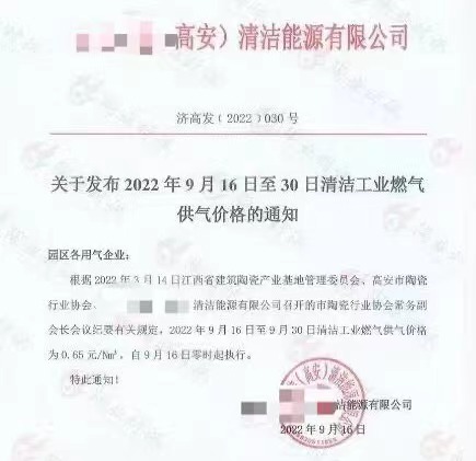 济民可信能源及湖北陶企发出涨价通知