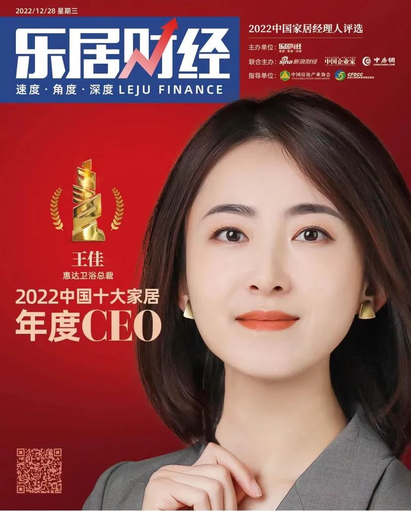 年终收官丨惠达卫浴喜获十余项重磅大奖