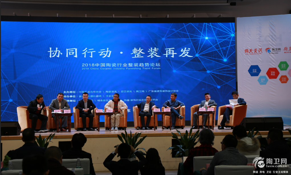 2018中国陶瓷行业整装趋势论坛对话环节
