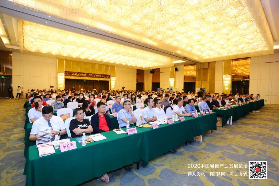 2020中国岩板产业发展论坛