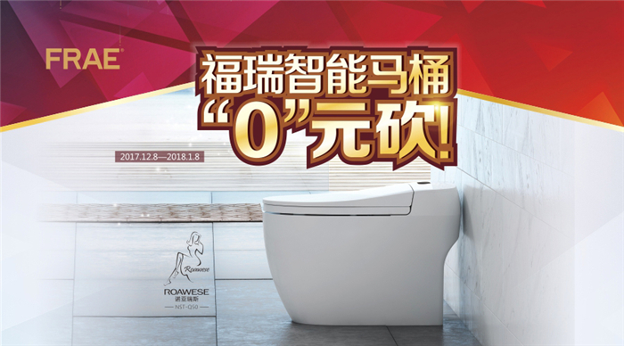 福瑞智能马桶0元砍！你没看错！0元无底线！