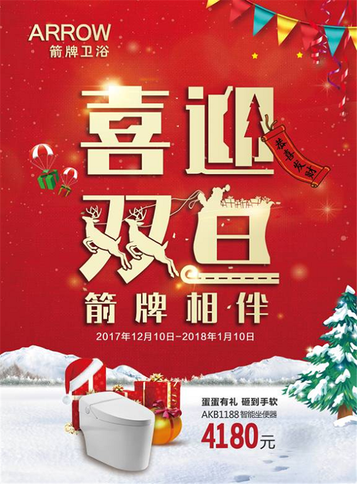 喜迎双旦|把实惠装进口袋！