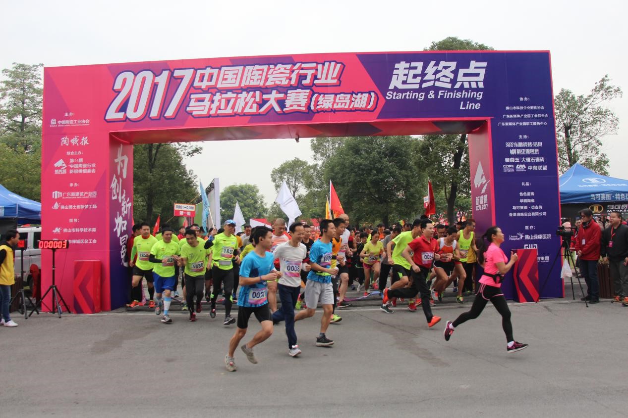 陶瓷行业千人马拉松 带领创新企业跑步进入2018  