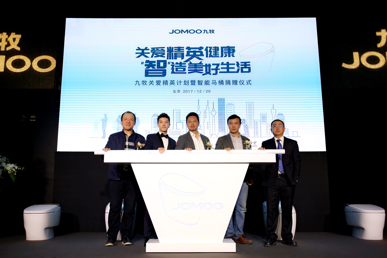 关爱精英健康 智造美好生活：九牧关爱精英计划在京启动