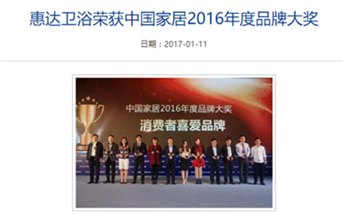2017年，王彦庆总裁带领惠达演绎精彩传奇