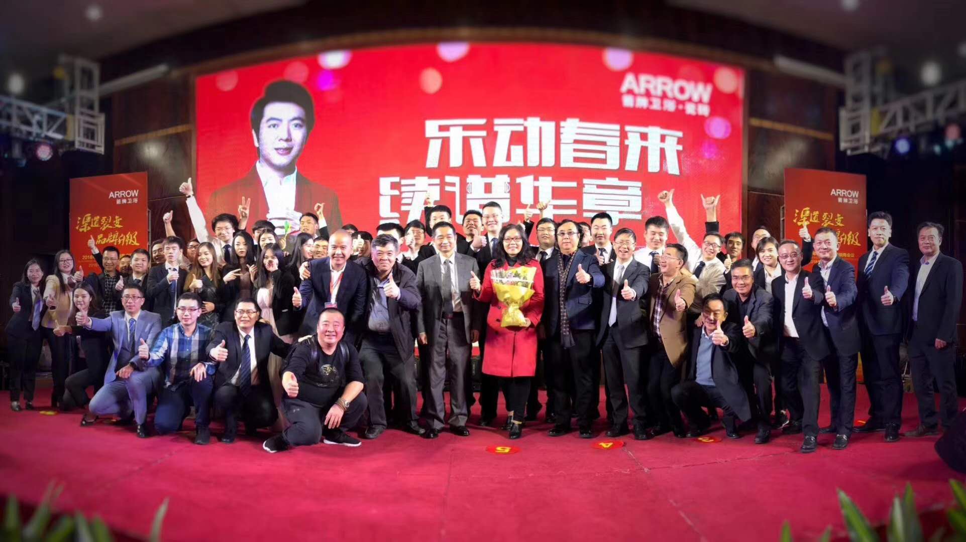 乐动春来，续谱华章！