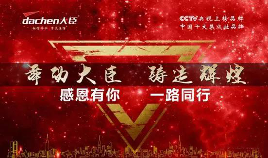 2018《舞动大臣 铸造辉煌》