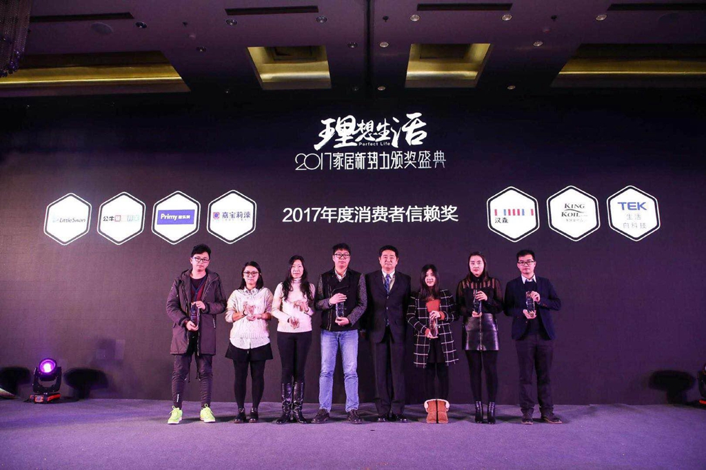 普乐美荣获2017家居行业品牌新势力年度消费者信赖奖