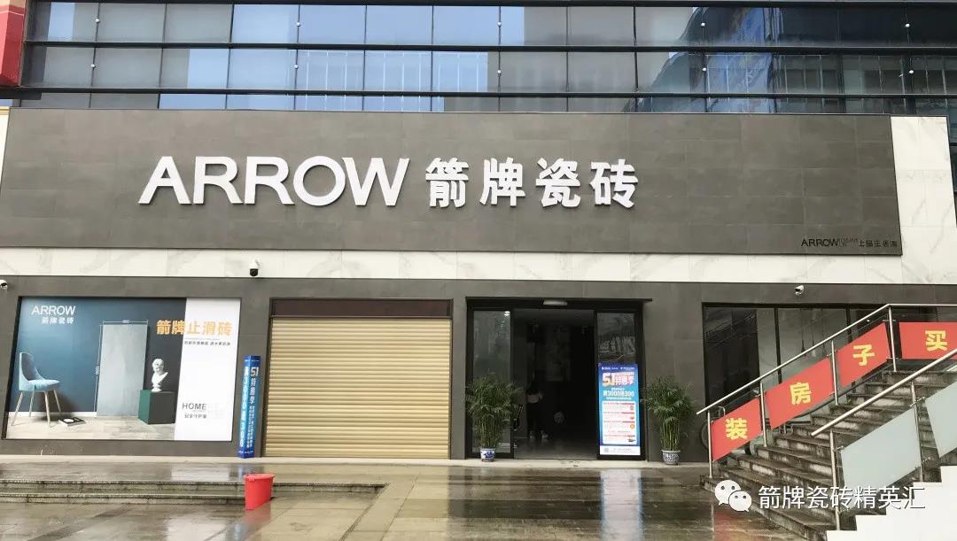 品鉴广西玉林箭牌瓷砖店