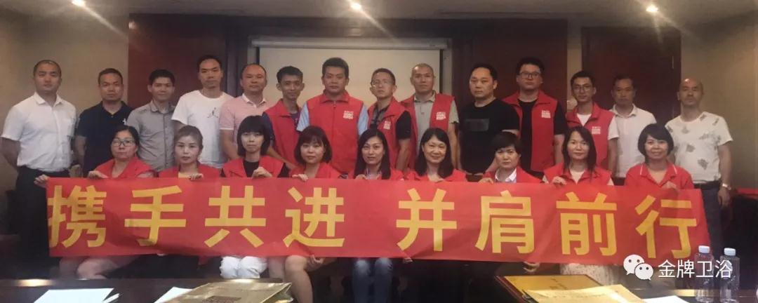 金牌卫浴东莞站经销商会议圆满落幕