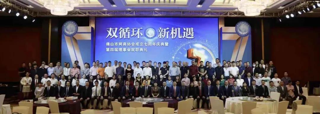 新恒隆荣获佛山网商协会“标杆会员企业”等多项殊荣