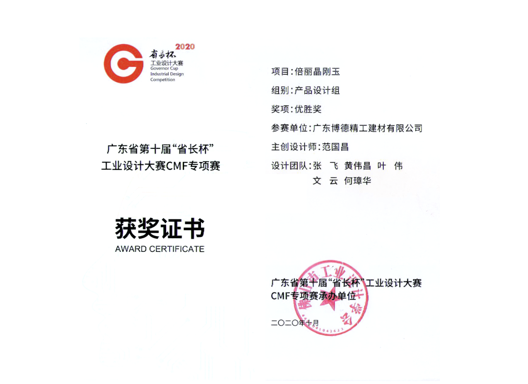 倍丽晶刚玉斩获“省长杯”CMF专项赛奖！