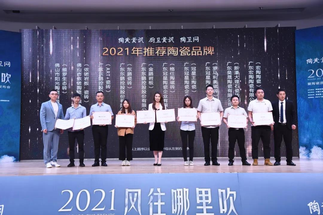 品牌喜讯丨罗马利奥磁砖荣获“2021年推荐陶瓷品牌”荣誉称号