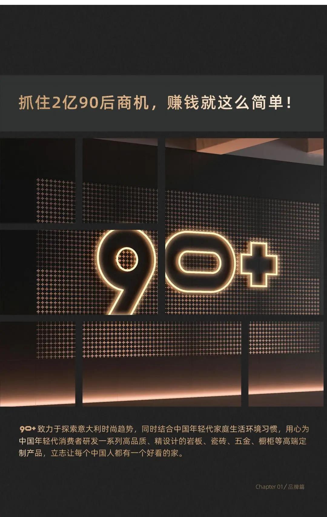 加盟90+轻潮现代砖，抓住2亿90后商机