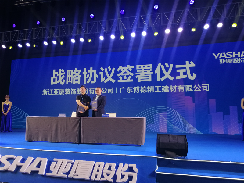 博德精工＆亚厦集团签订战略合作协议