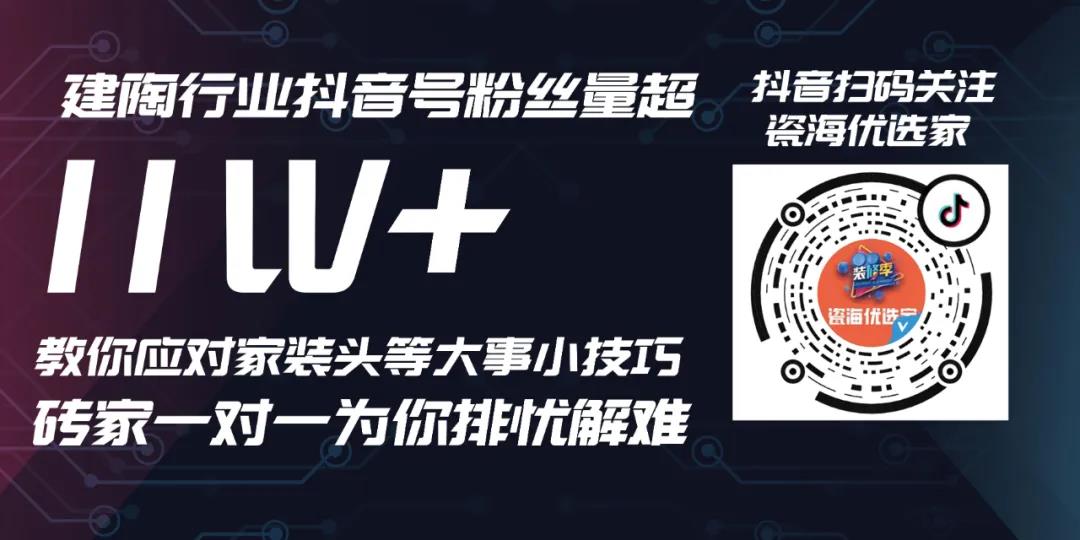 佛山建材行业抖音号瓷海优选家竟然有2000w浏览量！？