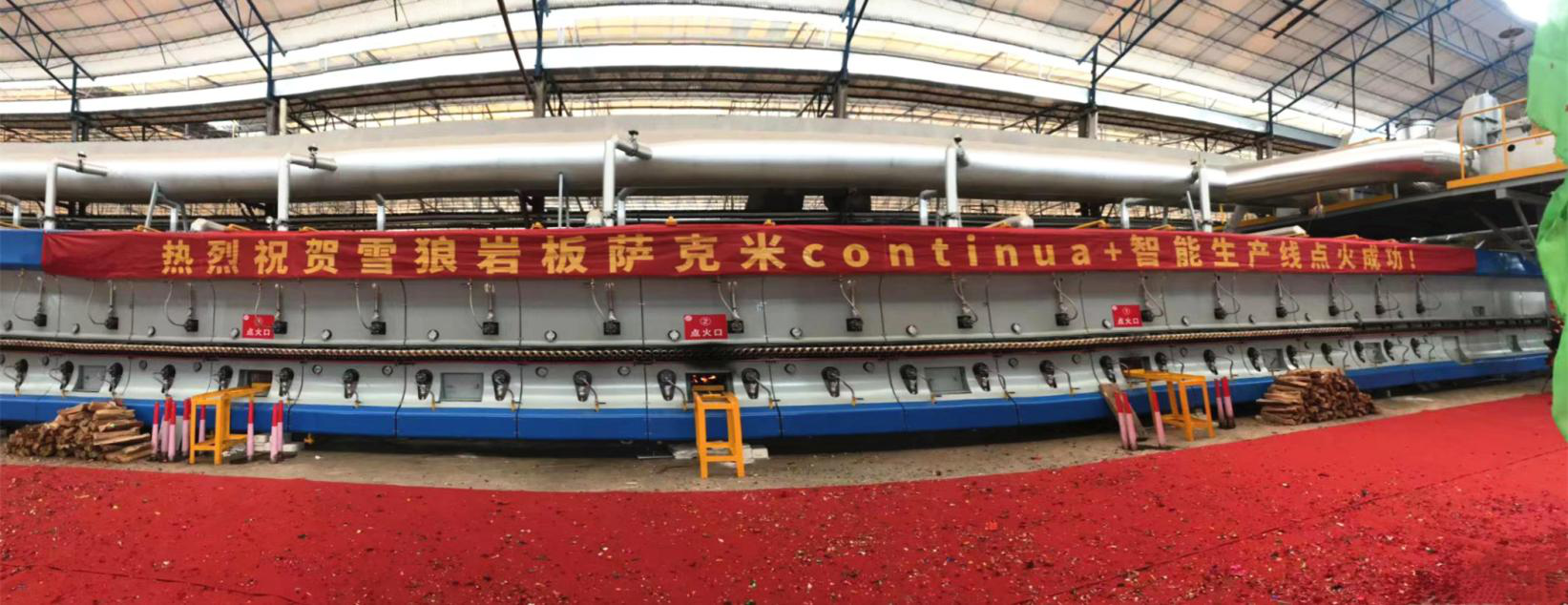 雪狼岩板萨克米continua+智能生产线成功点火