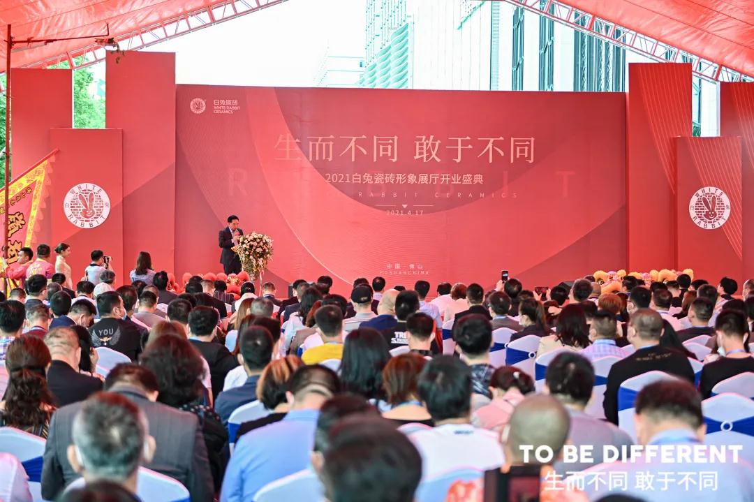 2021白兔瓷砖展厅开业暨品牌焕新发布会盛大开启