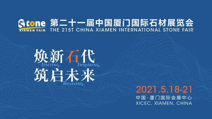 【鹭岛之约】秀岩岩板：万事已备，就等你来@采购商