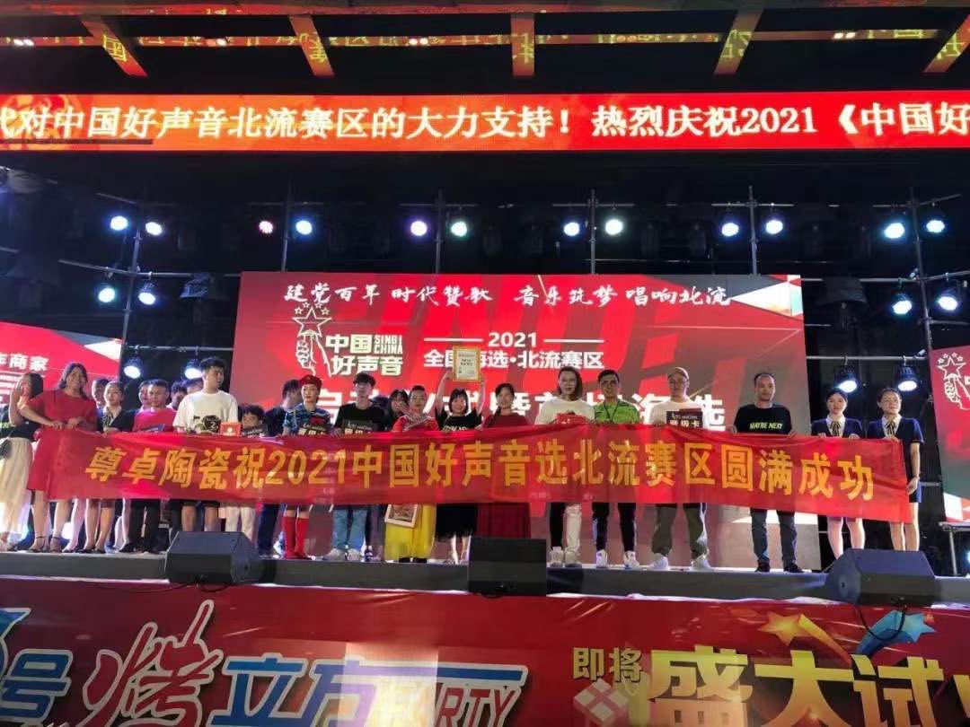 尊卓陶瓷携手《中国好声音》赢得全国人民高度关注！