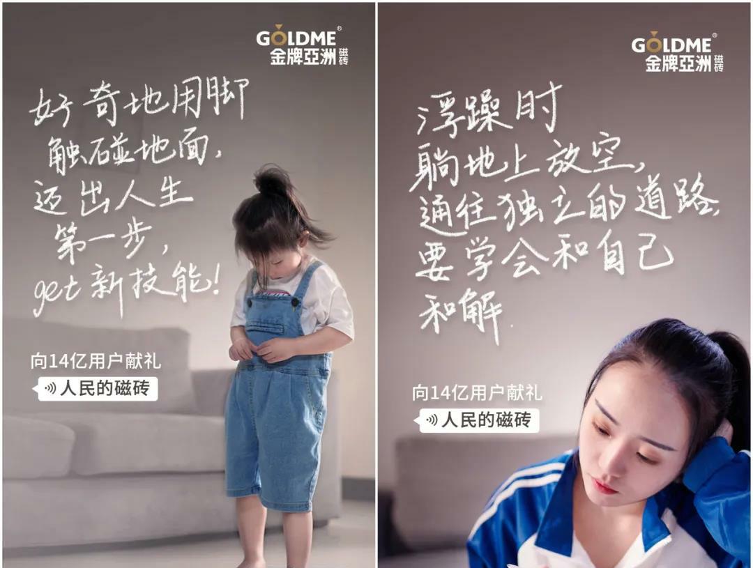 金牌亚洲磁砖 | 用心感知生活，用爱陪伴成长