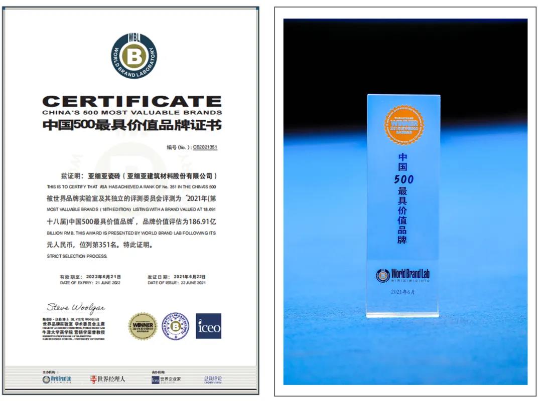 亚细亚第八次荣膺“中国500最具价值品牌”