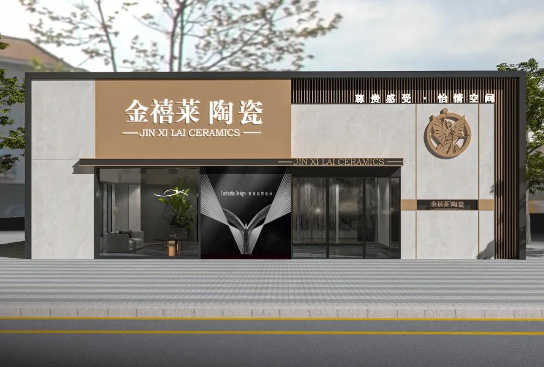 金禧莱陶瓷｜全新CI专卖店标准