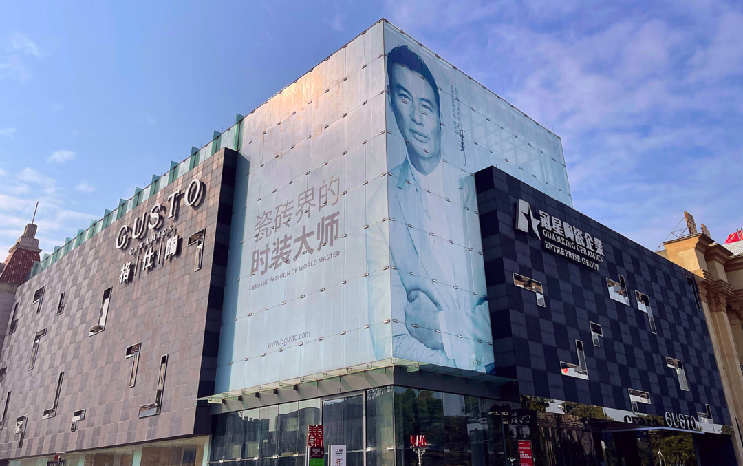 2021格仕陶磁砖全国选商大会火热进行中
