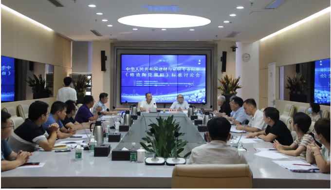 《铬渣陶瓷颜料》标准第一次专家评审会在佛山举行