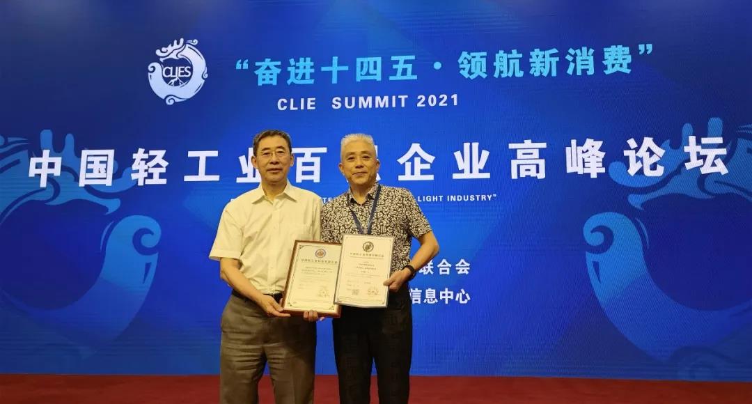 宏宇集团入选“中国轻工业科技百强企业”