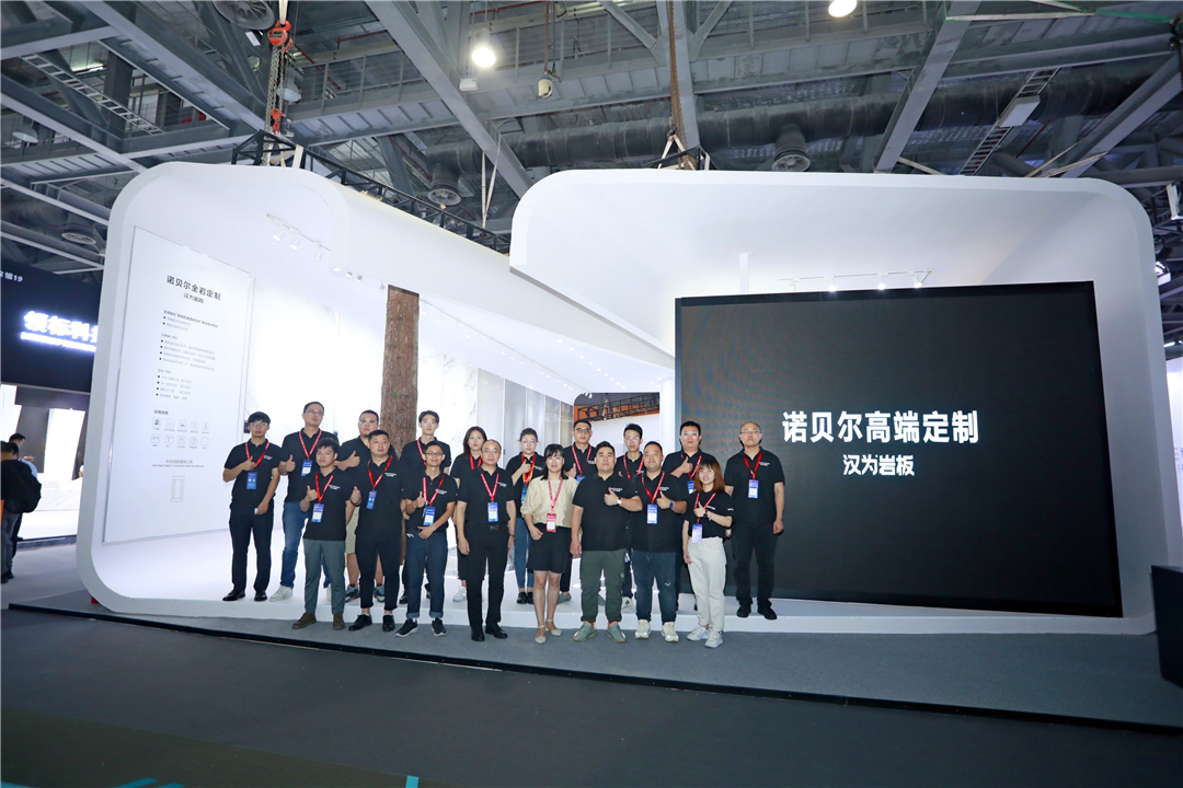 广州建博会首秀，诺贝尔全岩定制·汉为岩板预见新石代