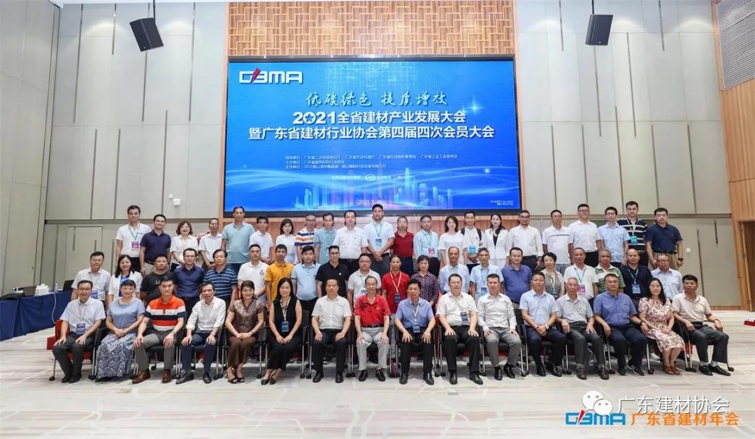 2021全省建材产业发展大会暨广东省建材行业协会会员大会盛大召开，叶德林当选新会长！
