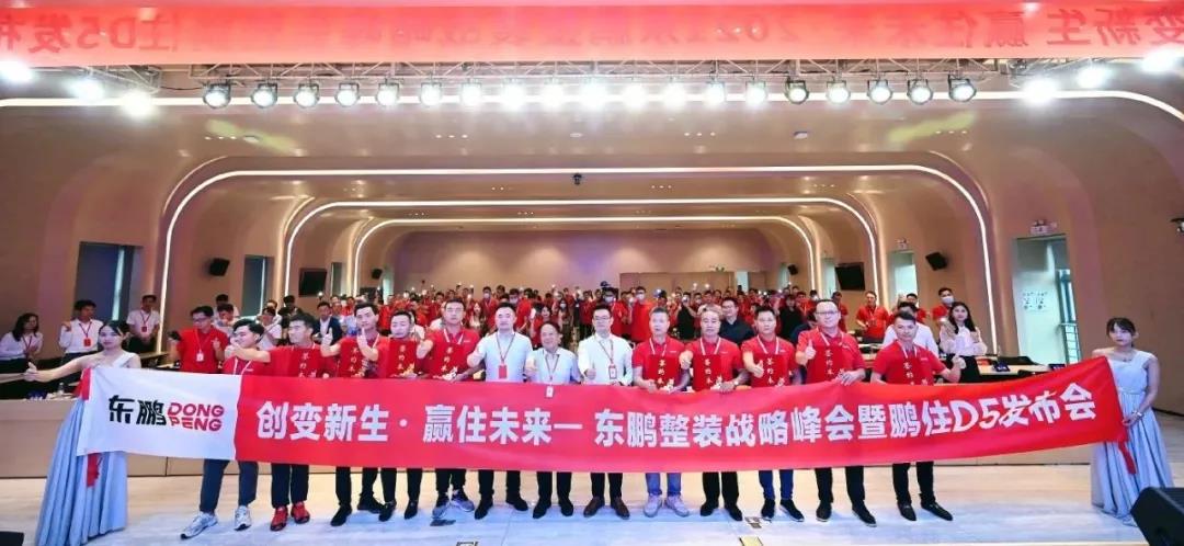 东鹏大家居战略再升级，推出专业服务品牌“鹏住”