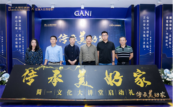 中国家文化创新传承，“传承·美好家”简一文化大讲堂蓄势再出发