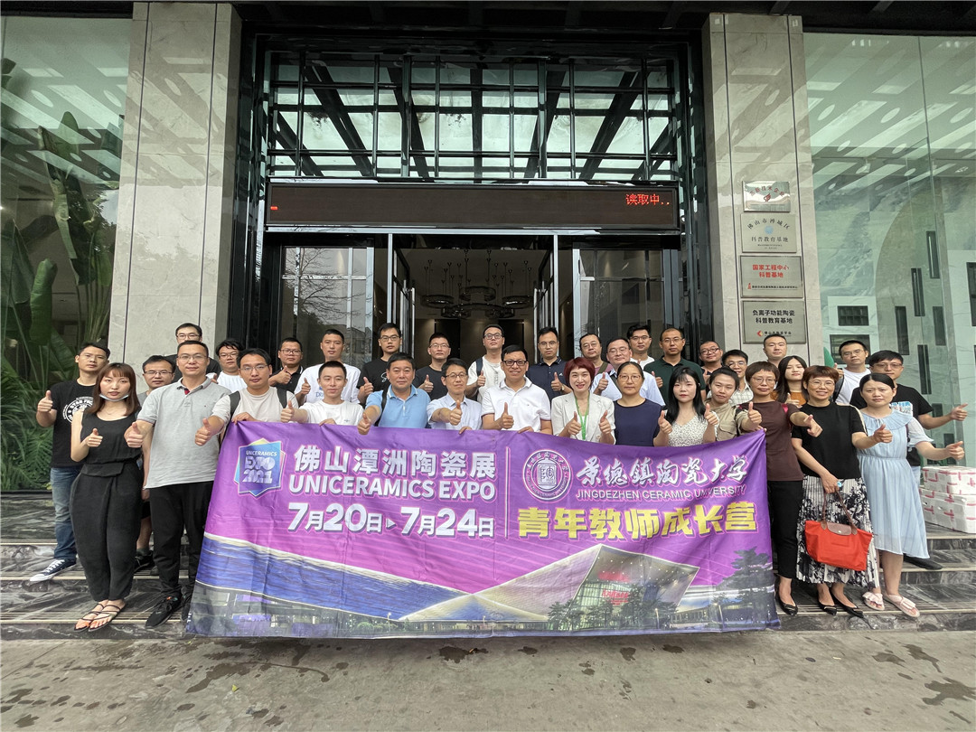 景德镇陶瓷大学教师实践基地落户特地