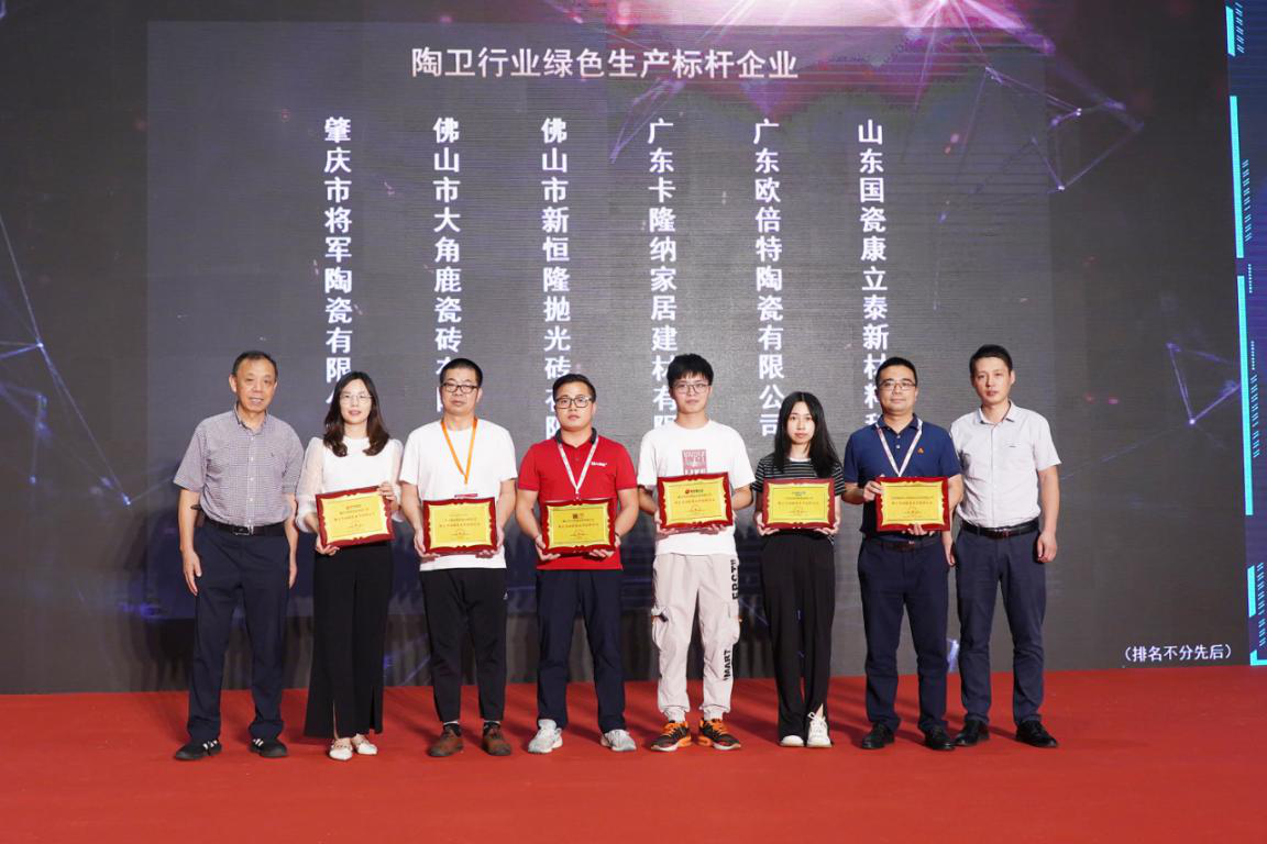 国瓷康立泰荣获：陶卫行业绿色生产标杆企业