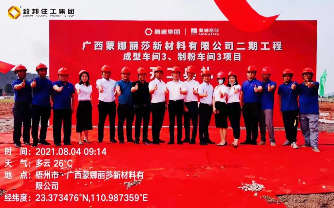 广西蒙娜丽莎二期项目工程开工仪式成功举行