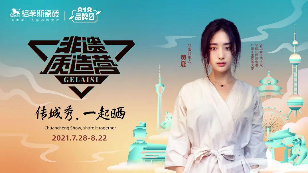 格莱斯瓷砖|非遗界的创造营？他们竟然已经参晒了！