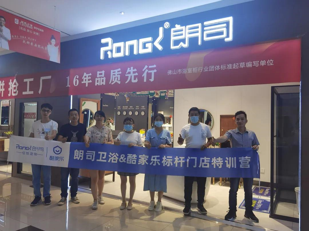 朗司卫浴一直在行动：酷家乐标杆门店特训兰州站
