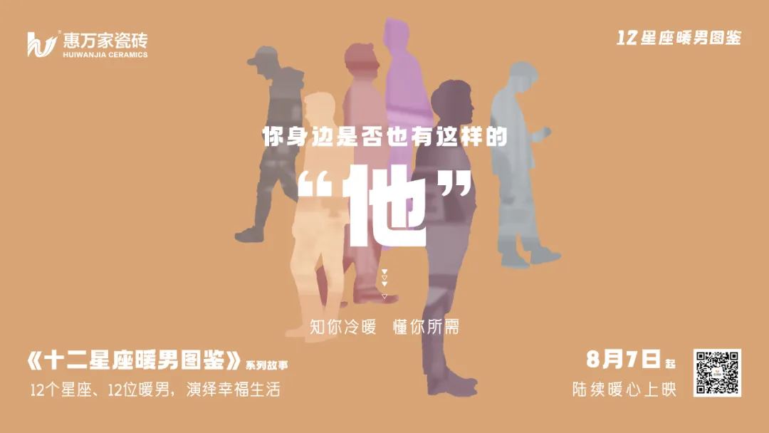 “笑果”出效果？惠万家瓷砖短片又靠新意出圈了！
