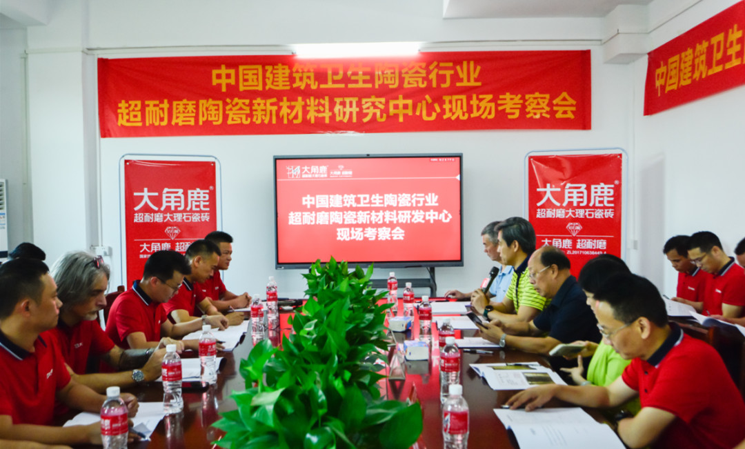 全球首个超耐磨陶瓷新材料研究中心落户大角鹿