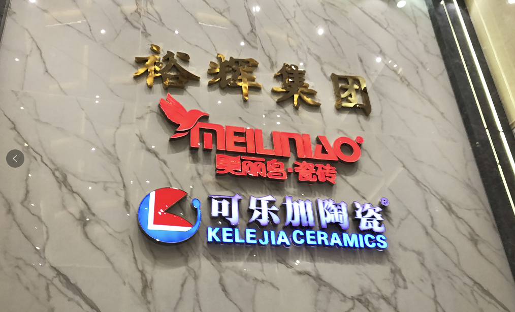 美丽鸟瓷砖总经理梁剑峰：底气源于实力，健康自然非凡