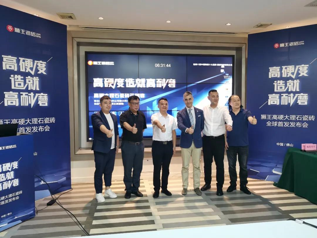 高硬度造就高耐磨 | 狮王高硬大理石瓷砖全球首发发布会盛大召开！
