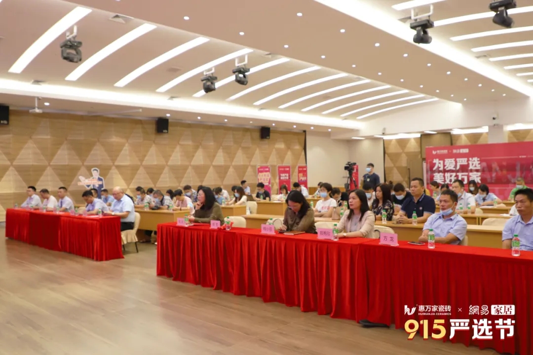 为爱严选 美好万家|惠万家瓷砖915严选节品牌发布会圆满召开