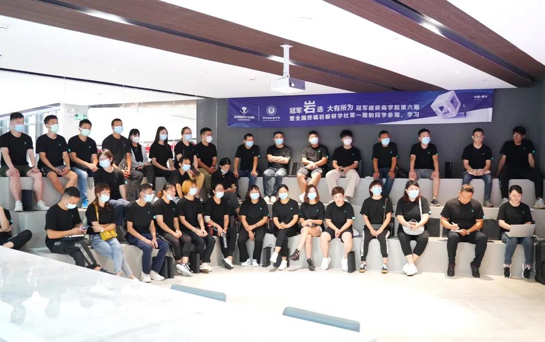 冠军磁砖商学院第六期暨全国岩板研学社第一期圆满落幕