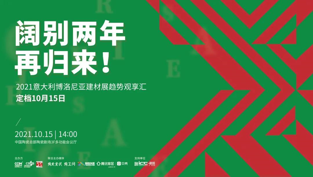 博洛尼亚建材展都来了，它一定不会缺席