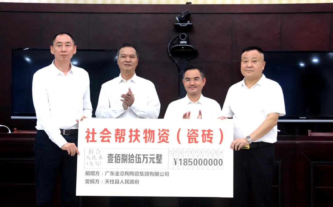 金意陶集团捐赠185万元瓷砖助推乡村振兴