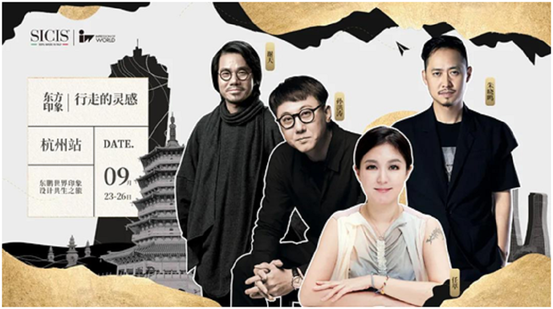东鹏世界印象设计共生之旅|品东方印象，寻行走灵感