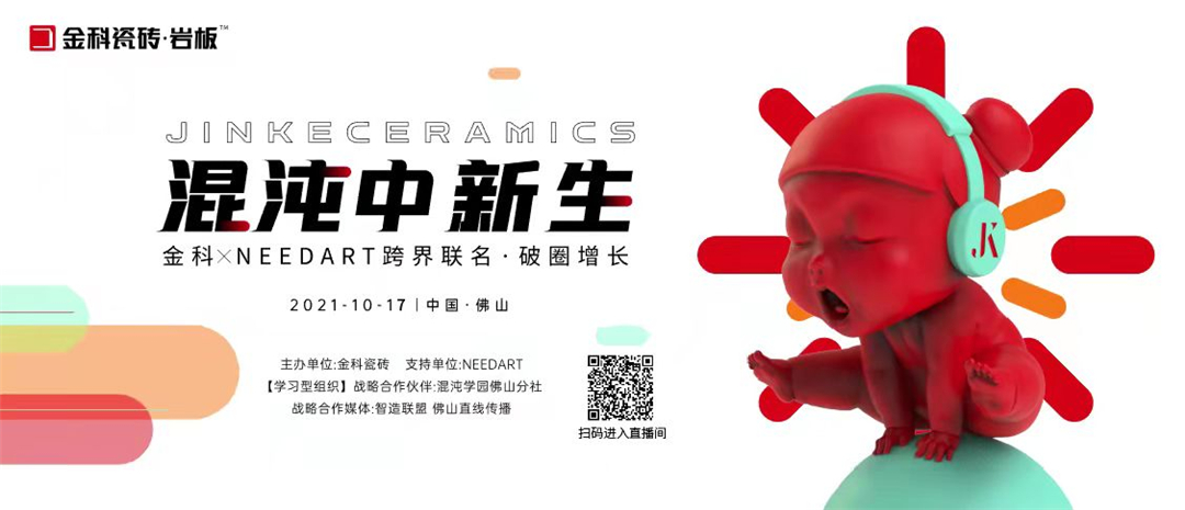 陶博会可以延后，金科瓷砖跨界联名你必须知道
